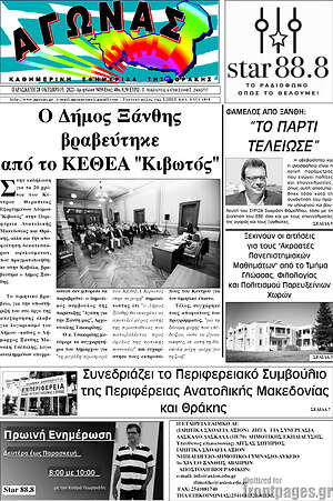 Πρωτοσέλιδο Αγώνας