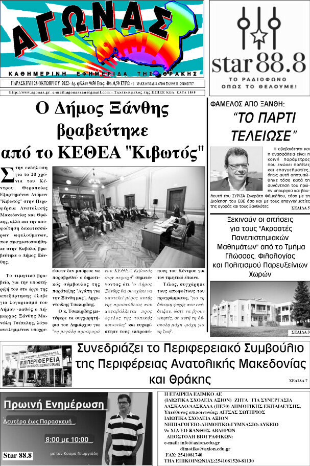 Αγώνας
