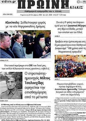 Πρωτοσέλιδο Πρωινή του Κιλκίς
