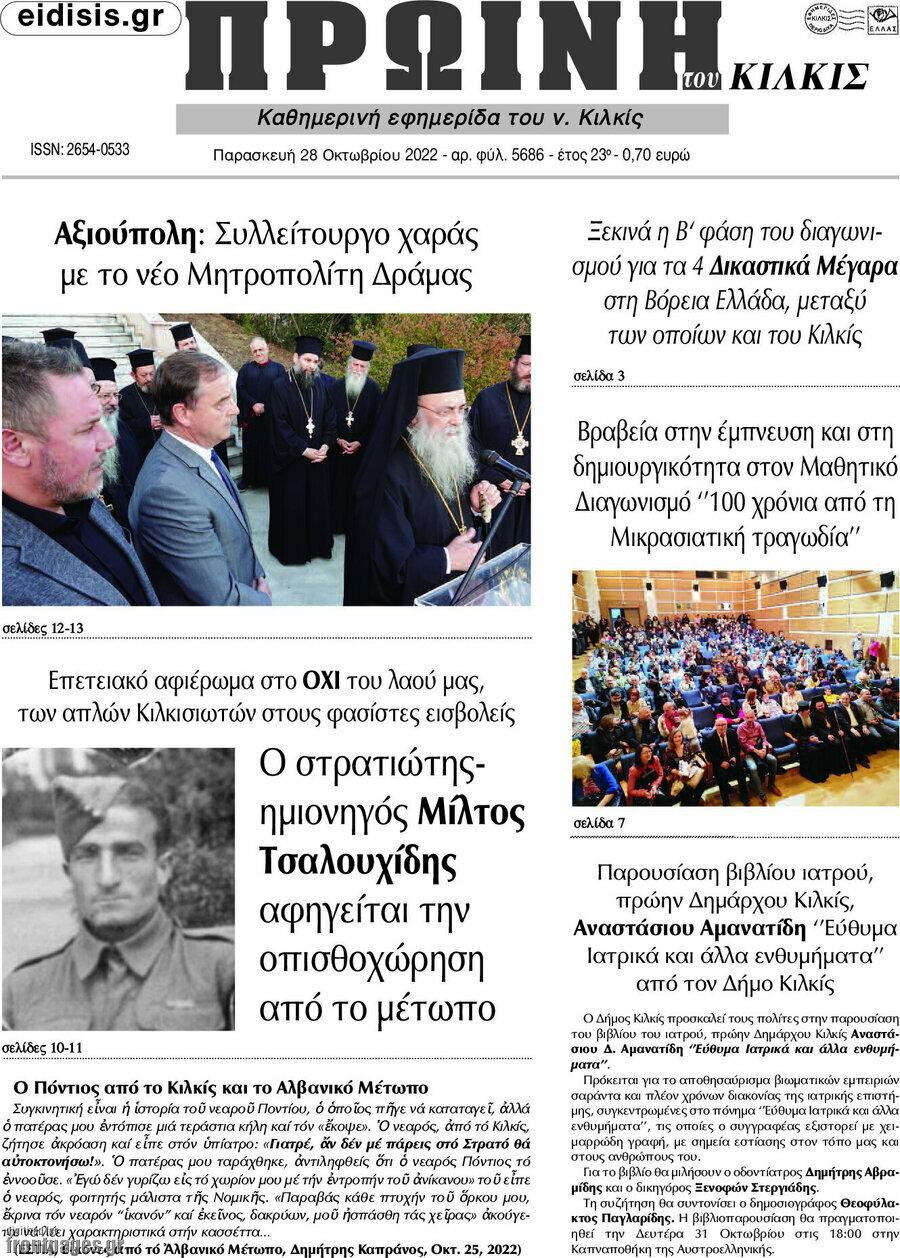 Πρωινή του Κιλκίς