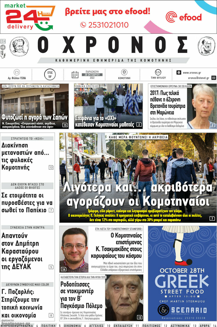 Χρόνος