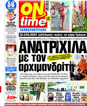 Πρωτοσέλιδο εφημερίδας ON time - protoselida
