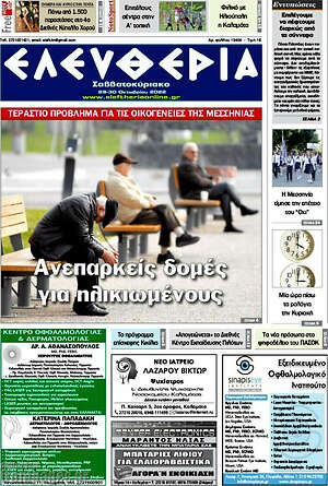 Πρωτοσέλιδο Ελευθερία