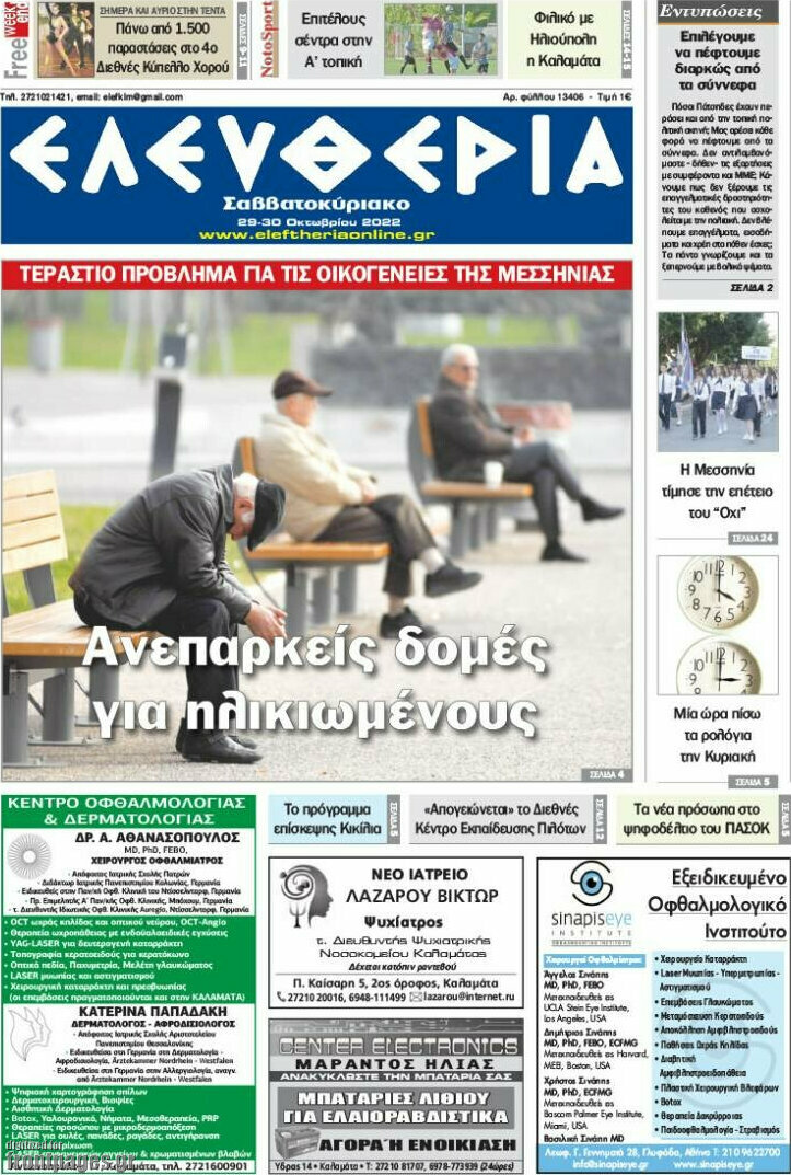 Ελευθερία