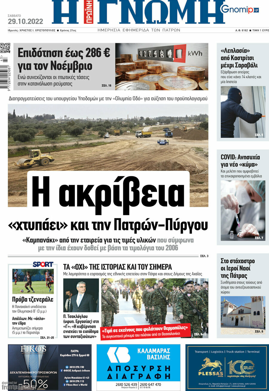 Η Γνώμη