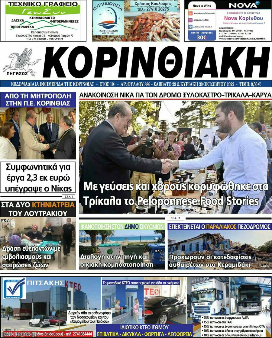 Κορινθιακή