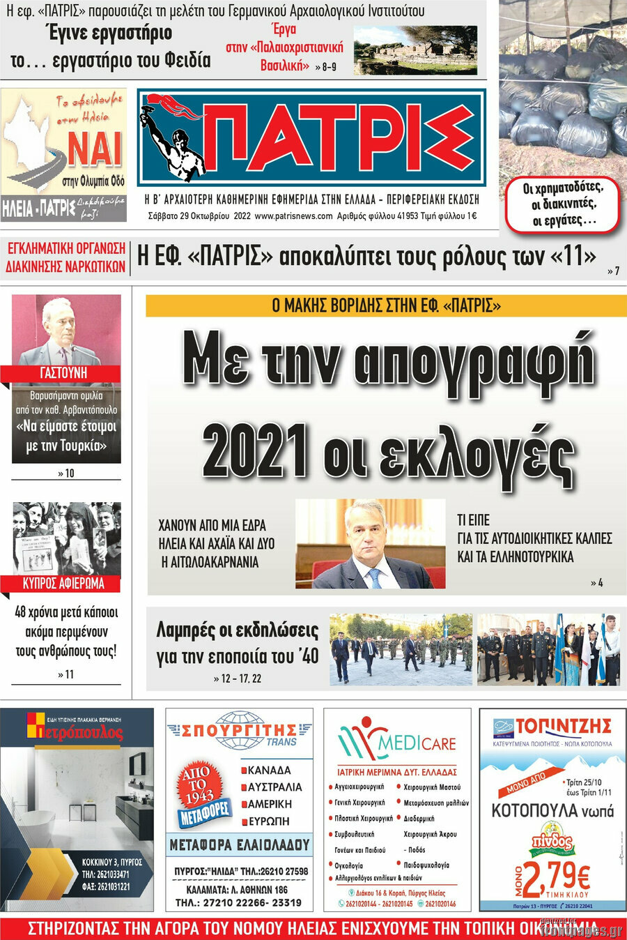 Πατρίς
