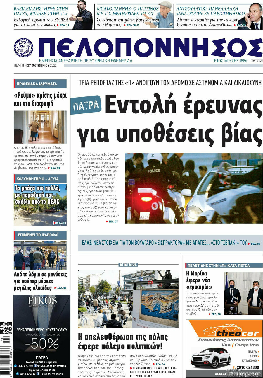 Πελοπόννησος