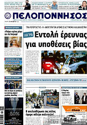 /Πελοπόννησος