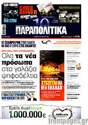 /Παραπολιτικά