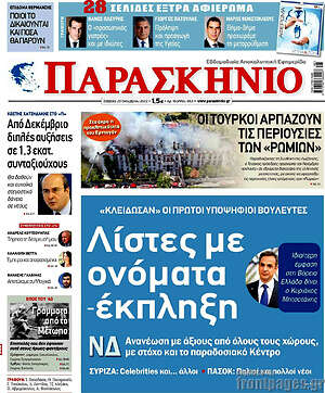 Πρωτοσέλιδο εφημερίδας Παρασκήνιο - protoselida