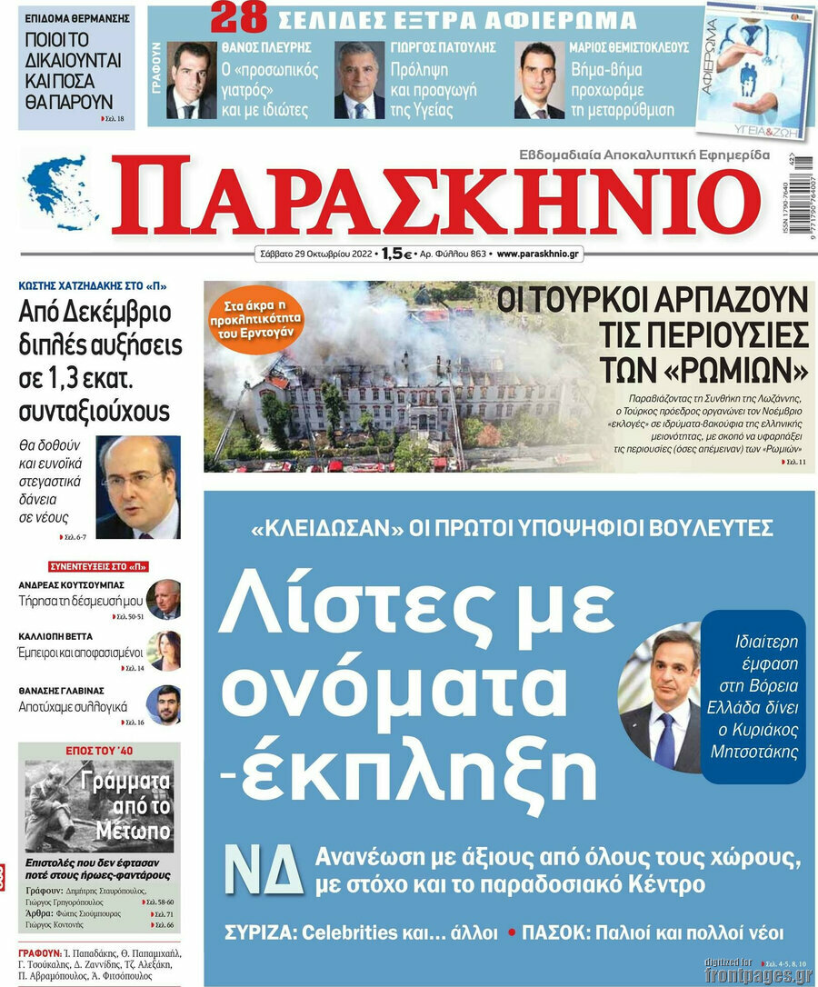 Παρασκήνιο