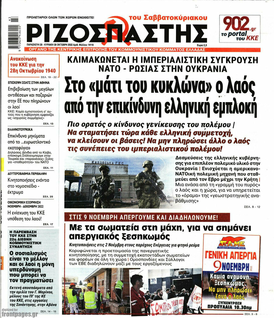 Ριζοσπάστης