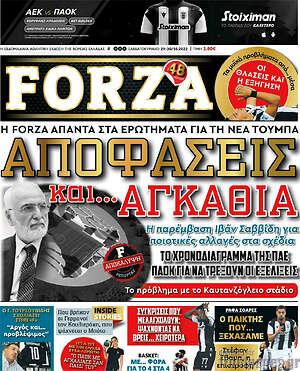 Πρωτοσέλιδο εφημερίδας Forza - protoselida