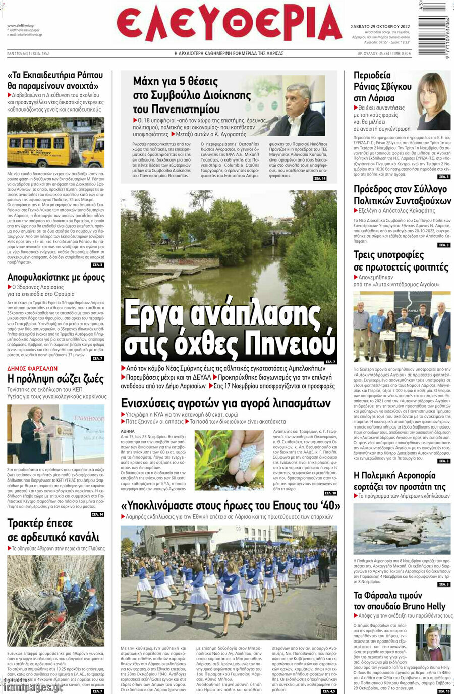 Ελευθερία