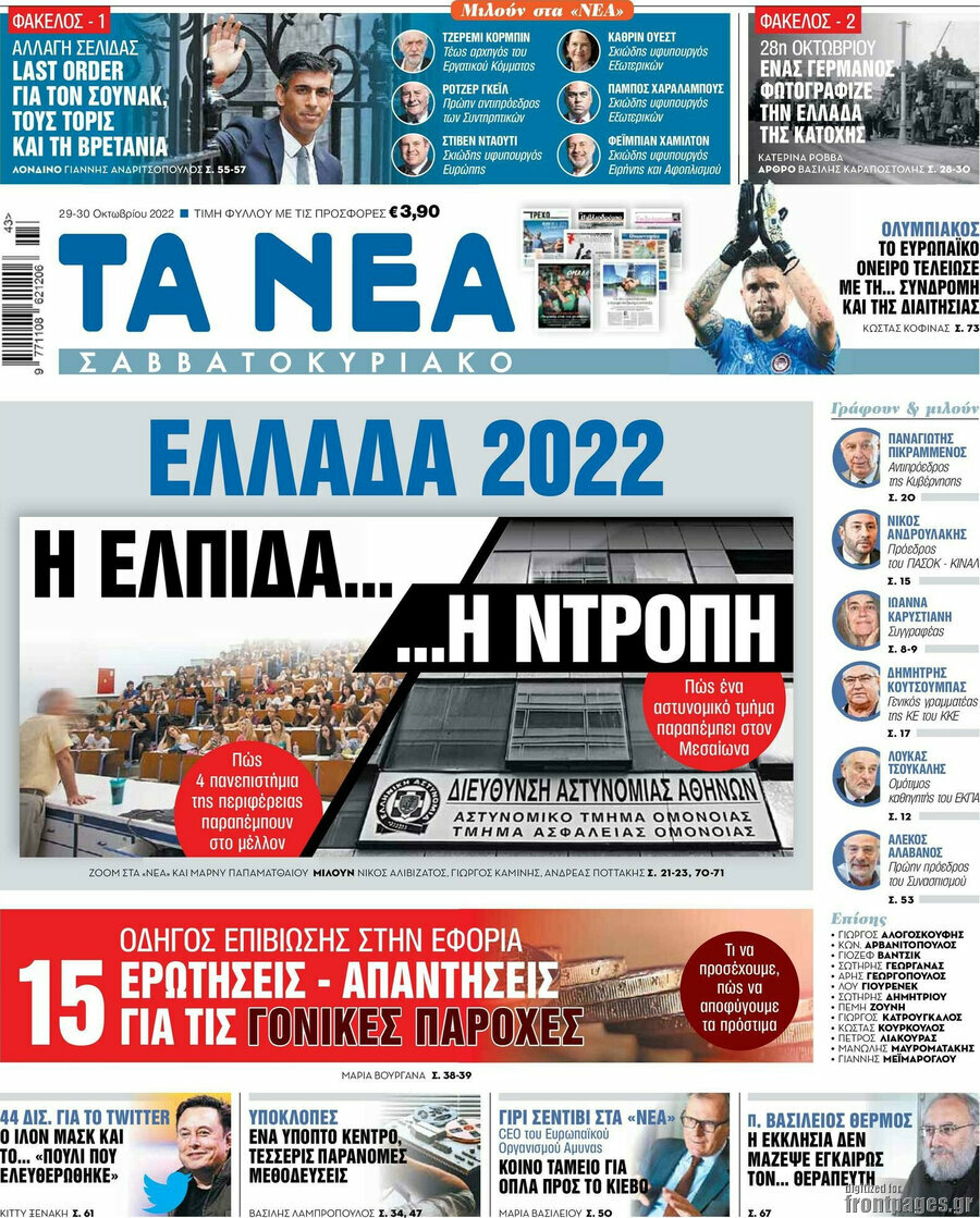 Τα Νέα