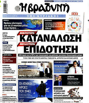 Βραδυνή: Μικρότερη κατανάλωση, περισσότερη επιδότηση