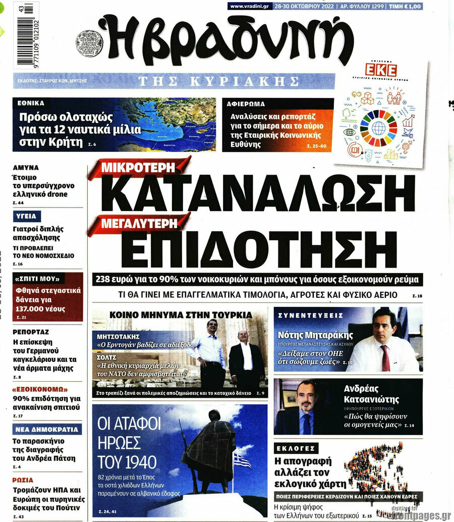 Βραδυνή