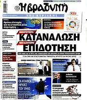 /Βραδυνή