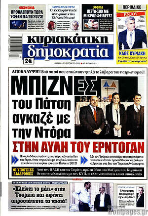 Πρωτοσέλιδο εφημερίδας Δημοκρατία - protoselida