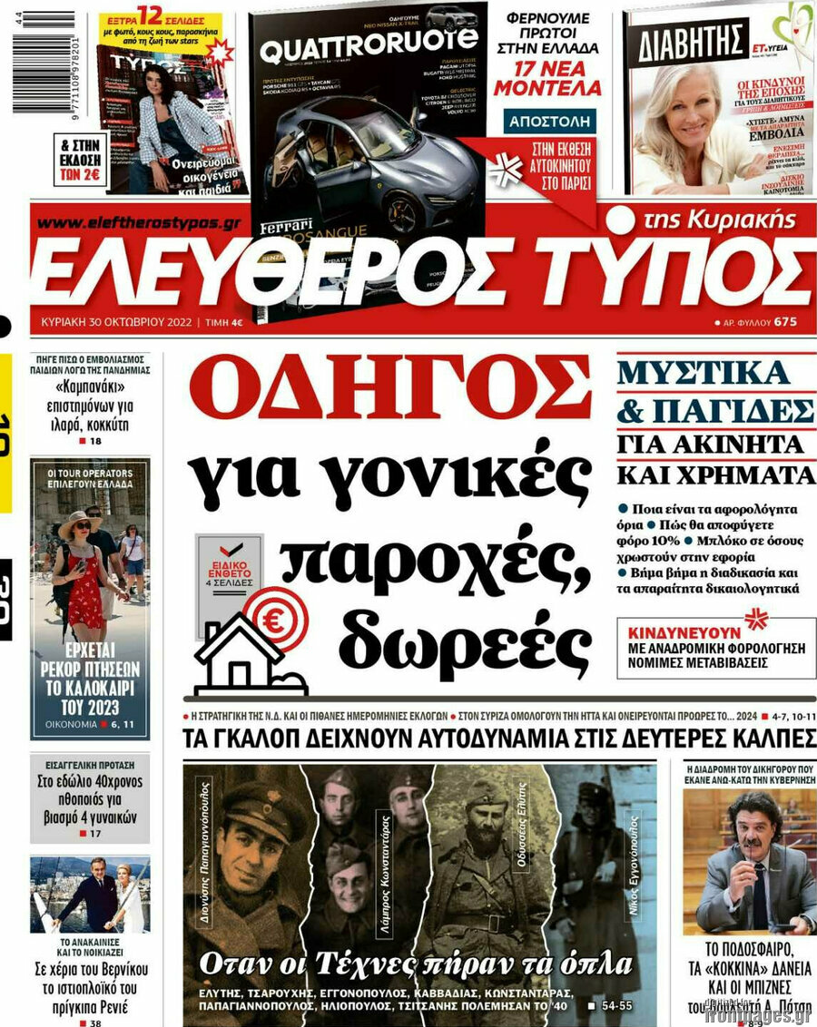 Ελεύθερος Τύπος