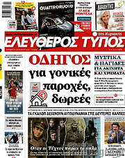 /Ελεύθερος Τύπος