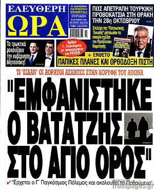 Πρωτοσέλιδο εφημερίδας Ελεύθερη ώρα - protoselida