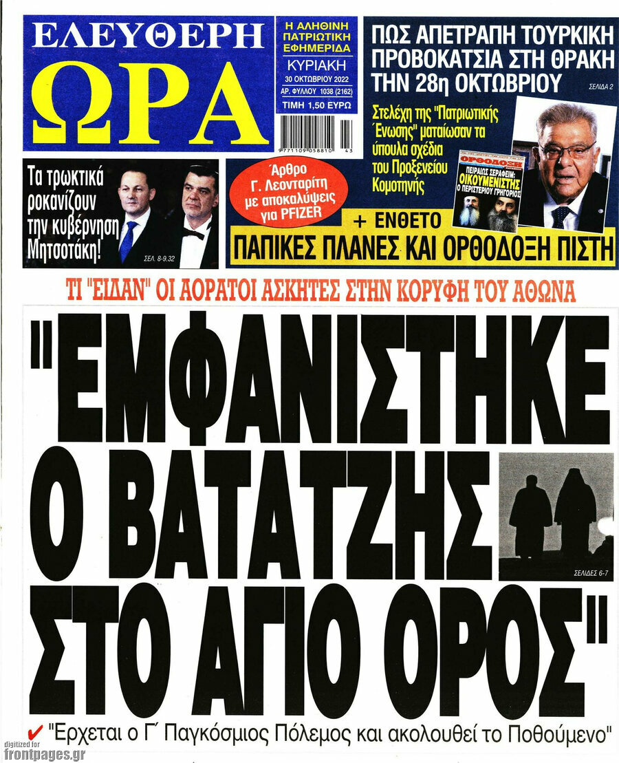 Ελεύθερη ώρα
