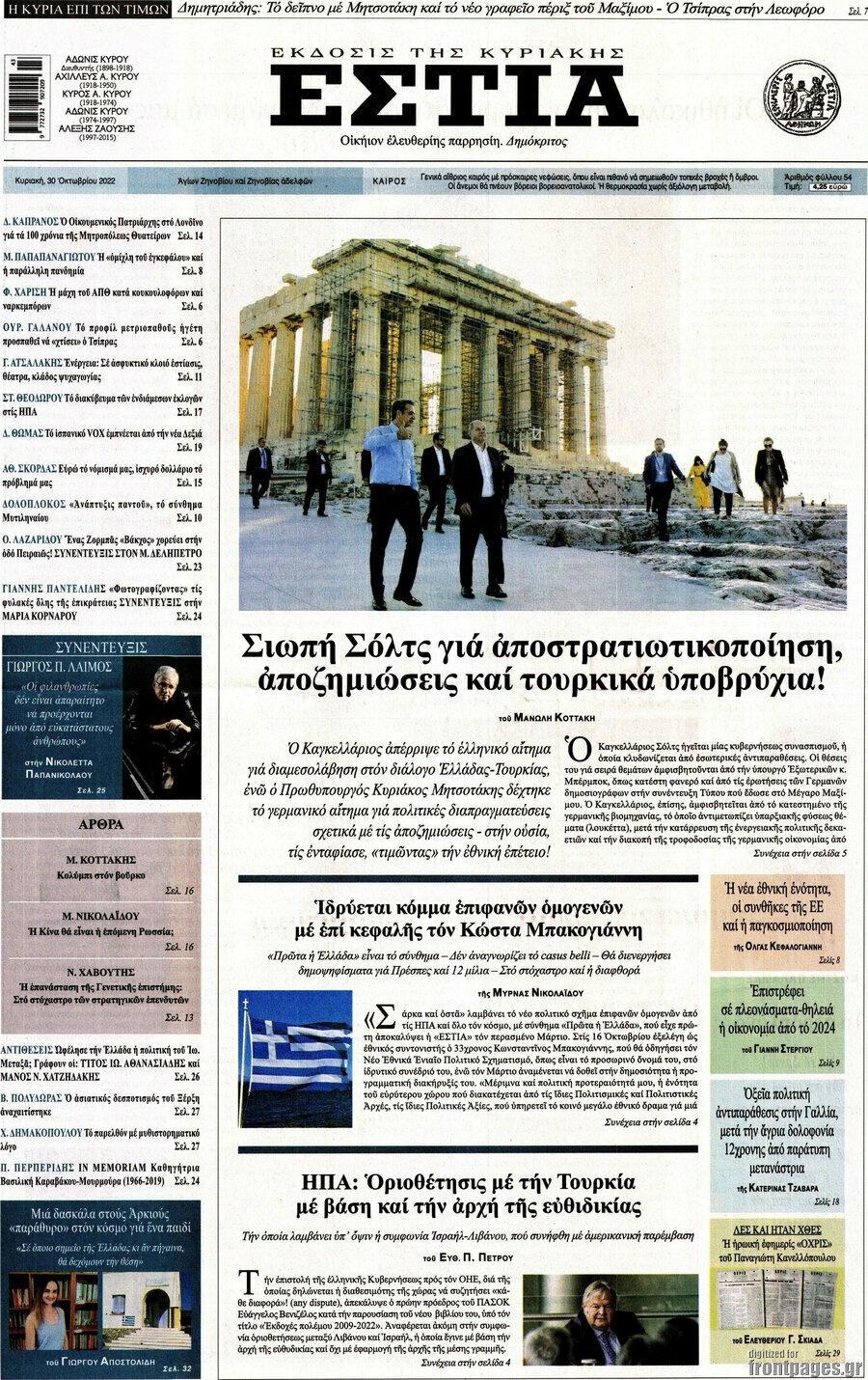 Εστία