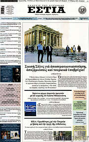 /Εστία