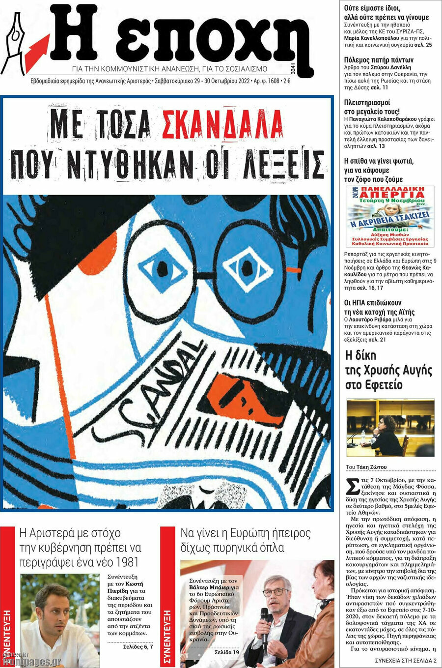 Η Εποχή