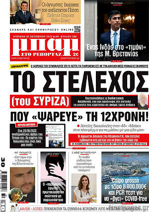 Πρωτοσέλιδο εφημερίδας Μπαμ - protoselida