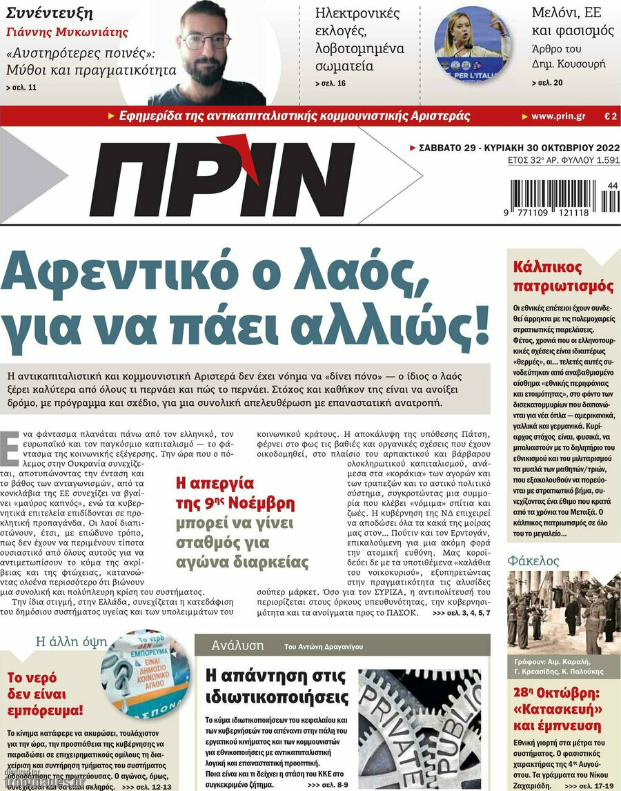 Πριν