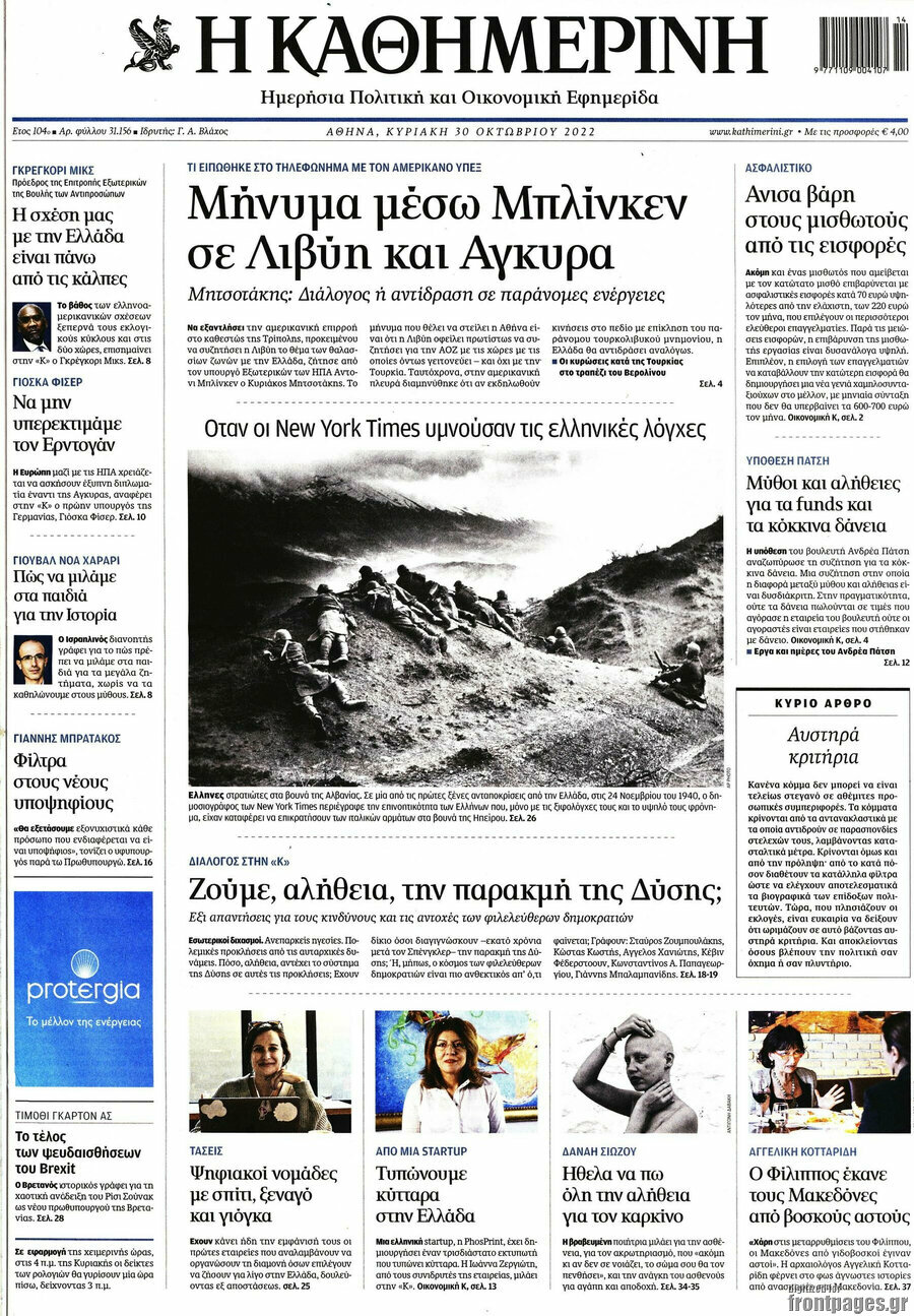 Η Καθημερινή
