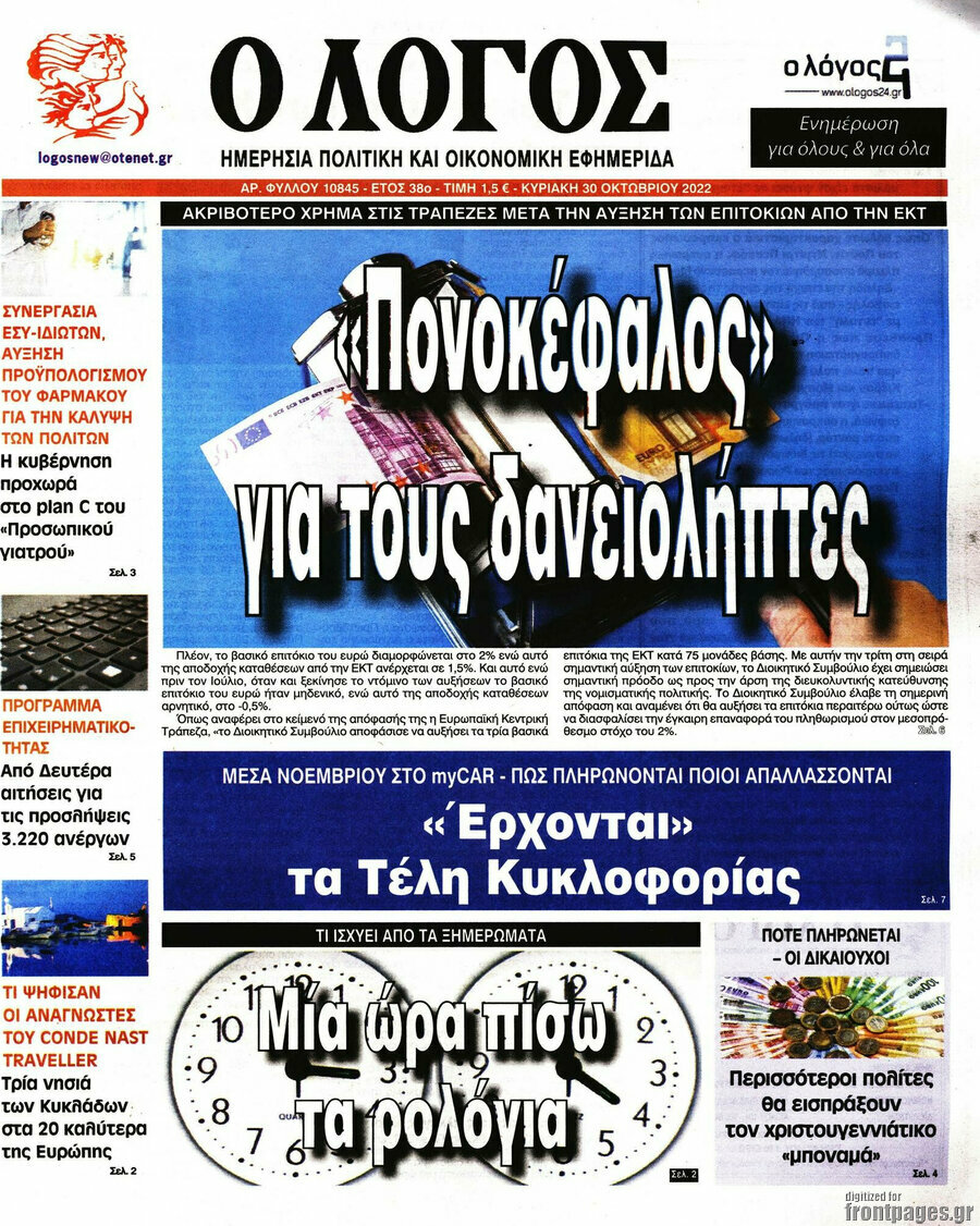 Ο Λόγος