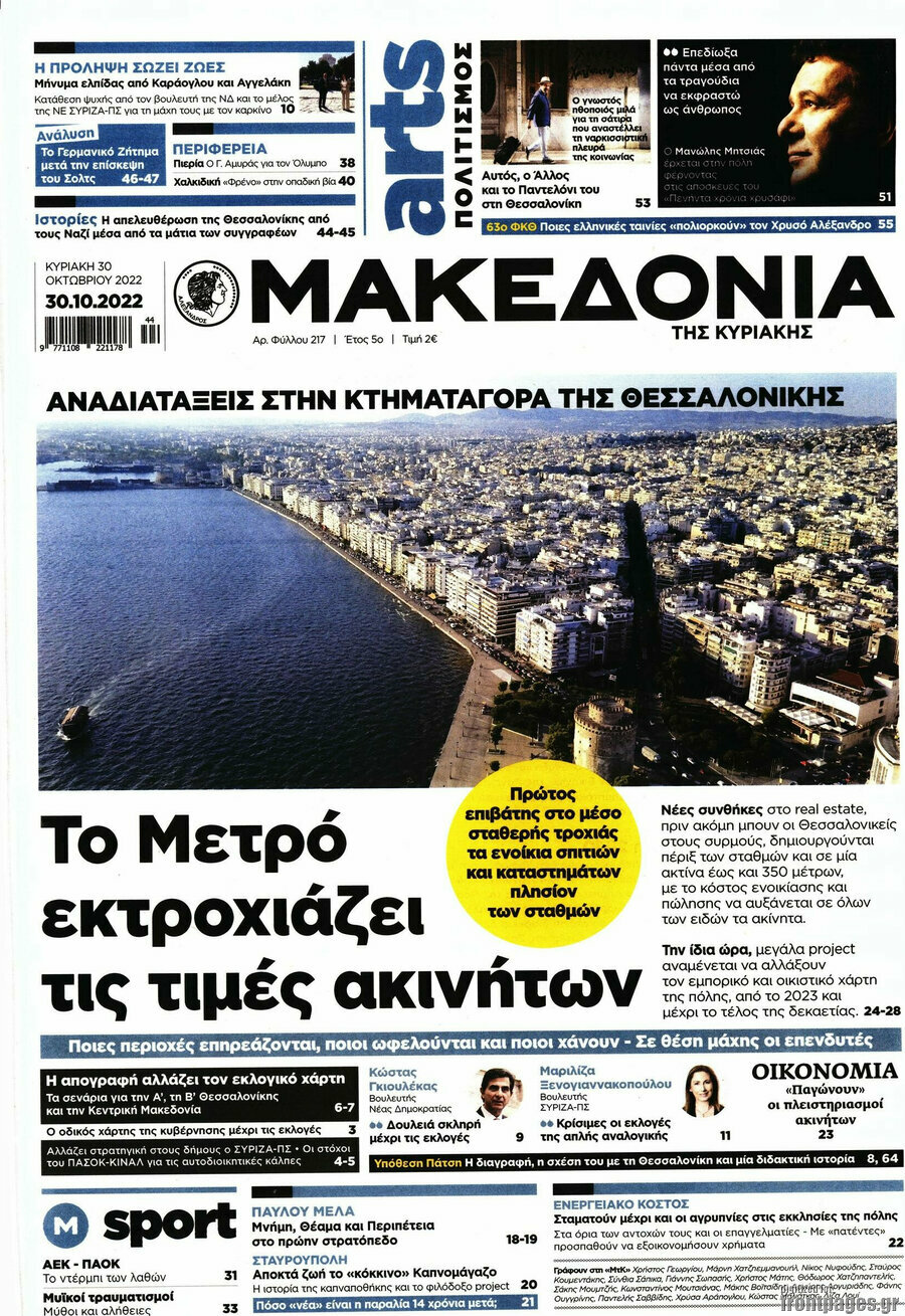 Μακεδονία