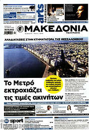 /Μακεδονία
