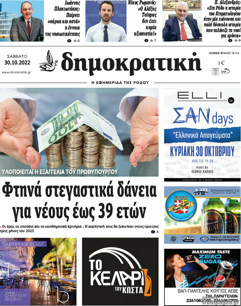 Δημοκρατική Ρόδου