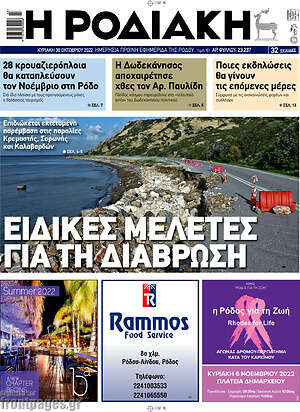 Πρωτοσέλιδο Η Ροδιακή