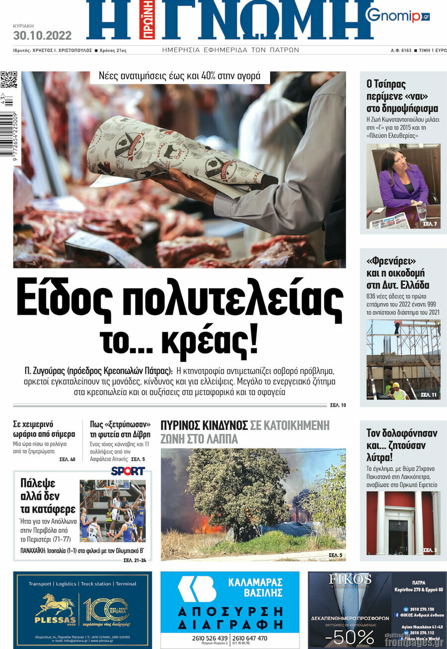 Η Γνώμη