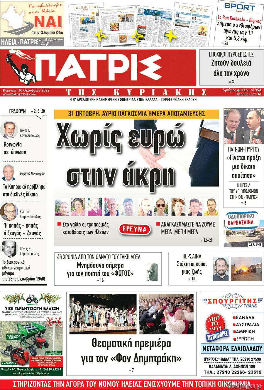 Πατρίς