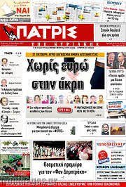 /Πατρίς