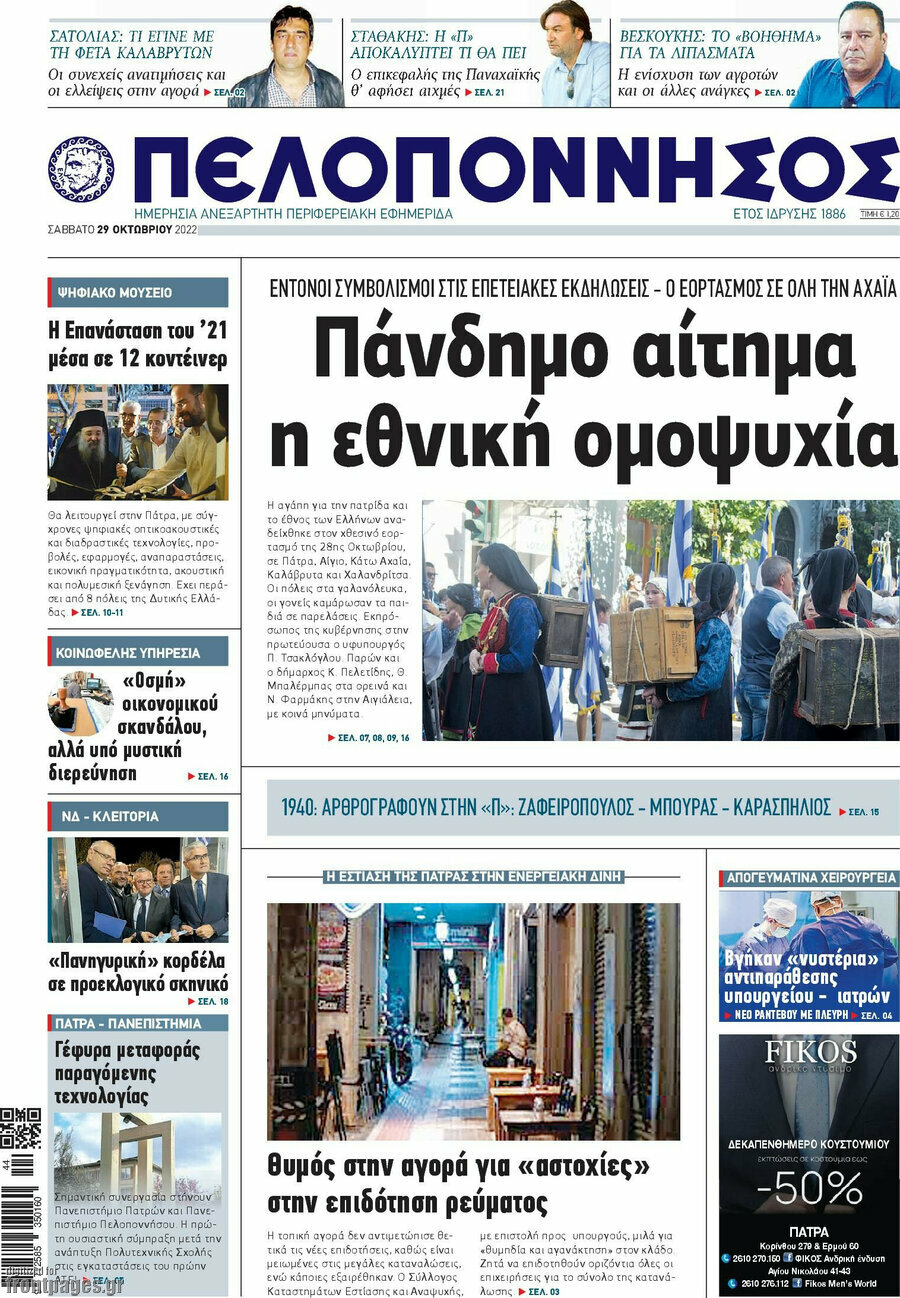 Πελοπόννησος