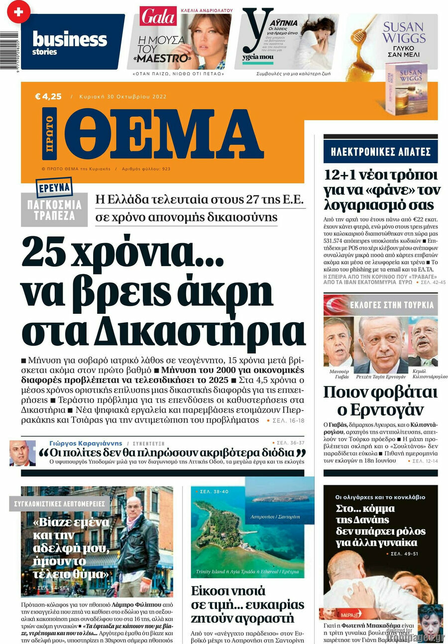 Πρώτο Θέμα