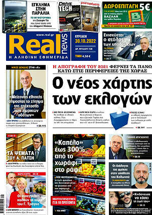 Real News: Ο νέος χάρτης των εκλογών