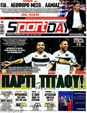 Πρωτοσέλιδο εφημερίδας Sport Day - protoselida