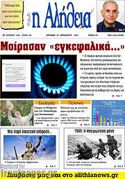 /Η Αλήθεια