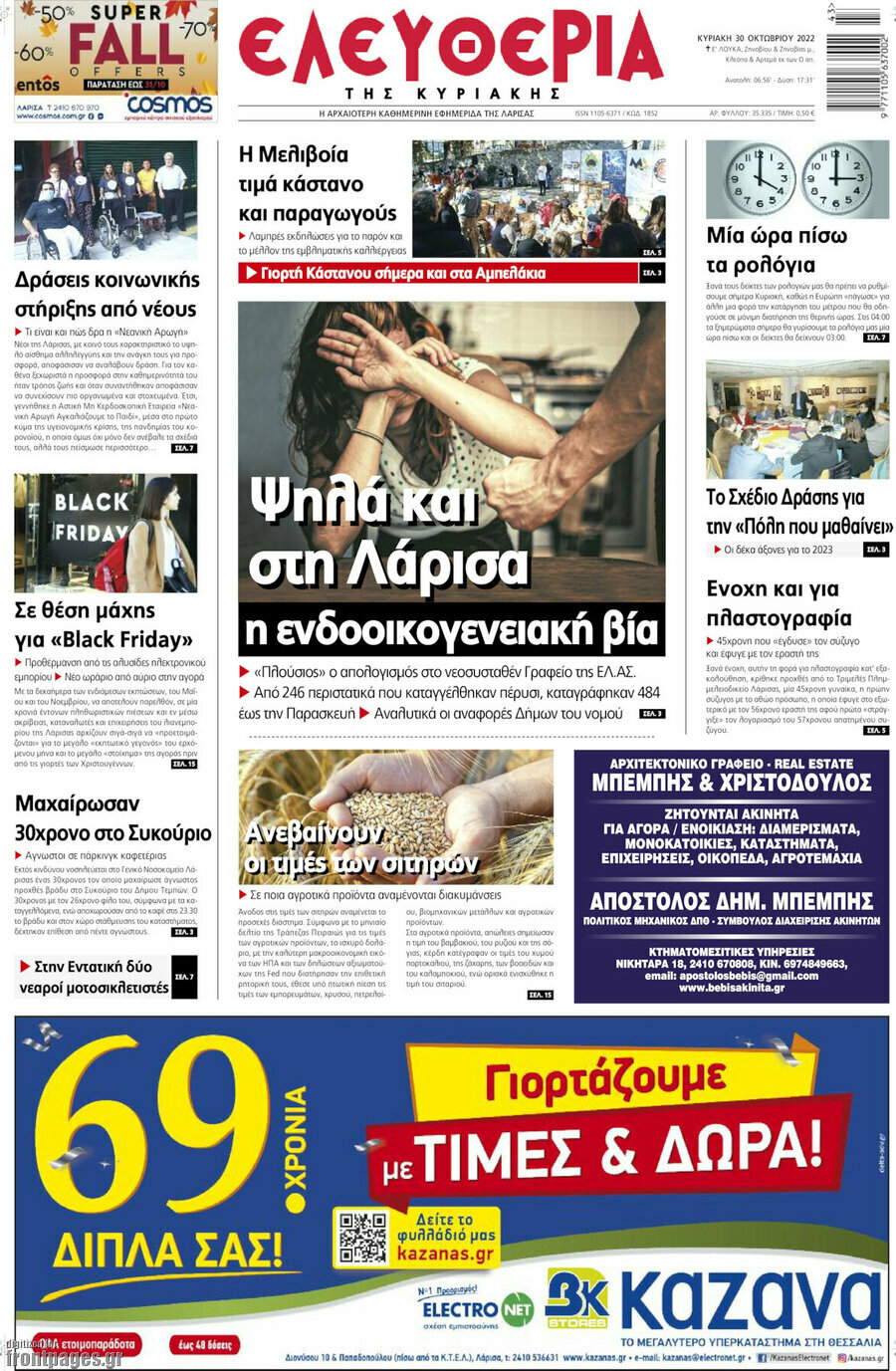 Ελευθερία