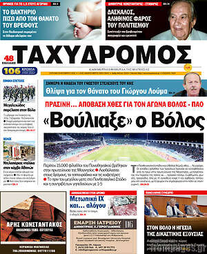 Πρωτοσέλιδο Ταχυδρόμος