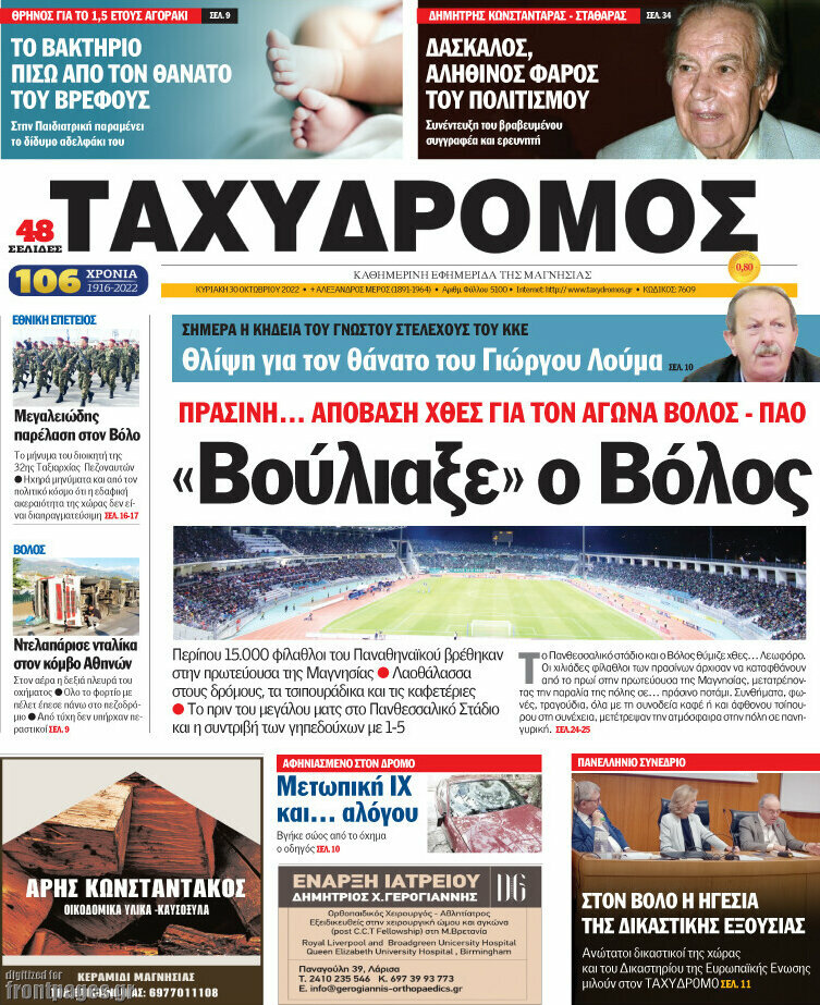 Ταχυδρόμος